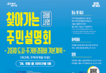 재건축·재개발 궁금증 해결, 서울시가 직접 찾아가 알려드려요