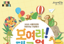 푸르른 5월, 서울대공원에서 만나는 어린이 세상