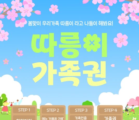 봄맞이 우리 가족, 따릉이 타고 나들이 해요!