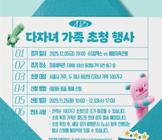 여자 배구 직관의 기회! 서울시, 다자녀 100가족 배구경기 무료 초청