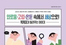 서울시 고립회복당사자가 만든 고립·은둔과 회복 경험 콘텐츠 모음집 발간