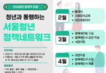 2026년 `서울 정책 제안` 청년 350명 모집