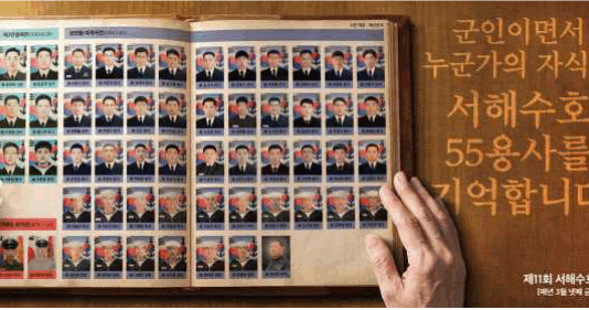 서울시, 서해수호의 날 기념 추모공간 운영…꿈새김판도 새단장
